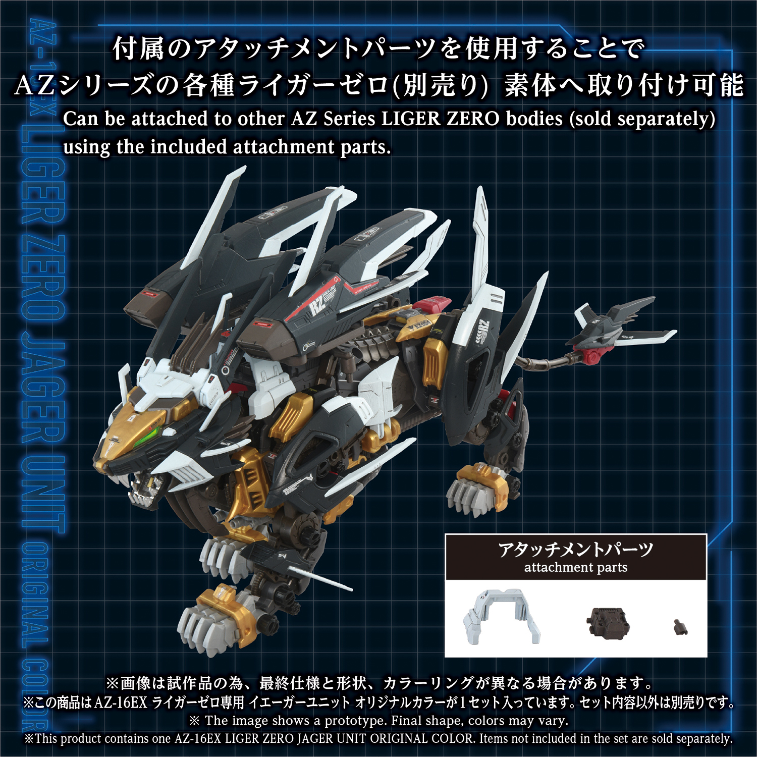 AZ-16EX LIGER ZERO JAGER UNIT ORIGINAL COLOR